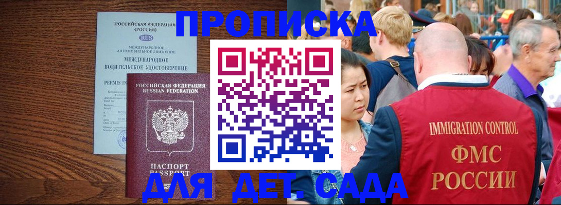 прописка регистрация в Казани