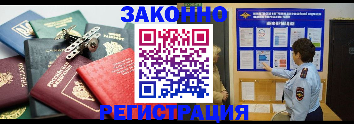 прописка законно в Казани