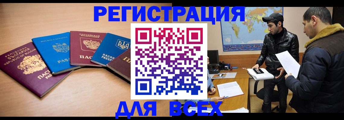 прописка для школы в Казани